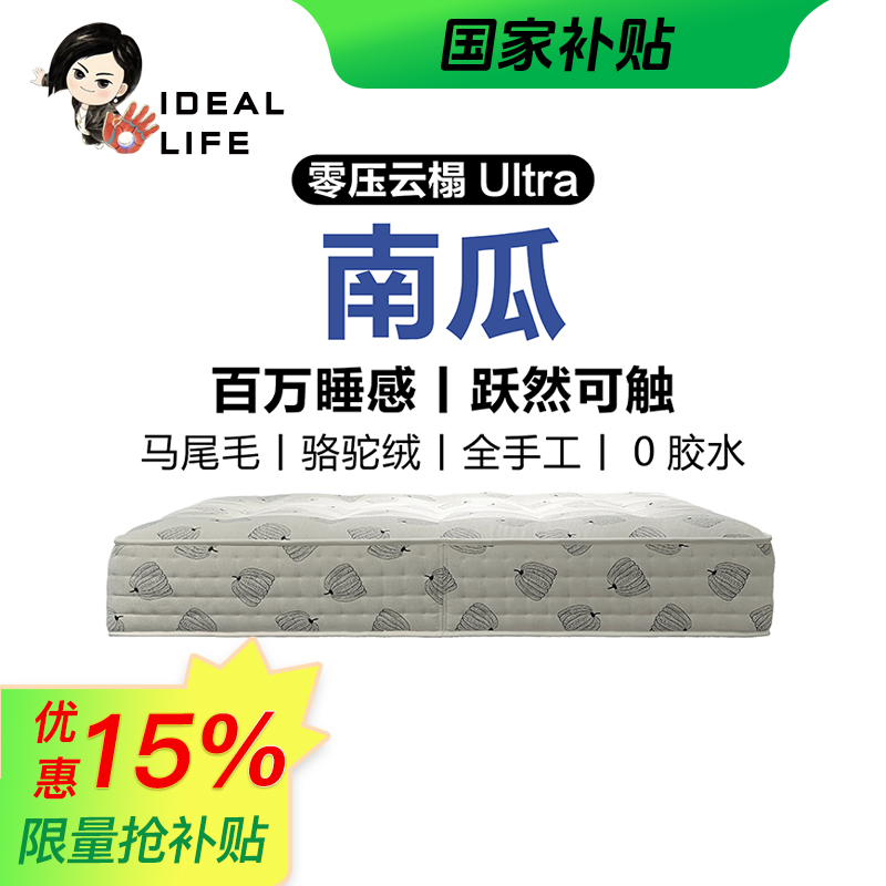 艺术南瓜手工马尾毛床垫丨百万睡感丨一二力荐