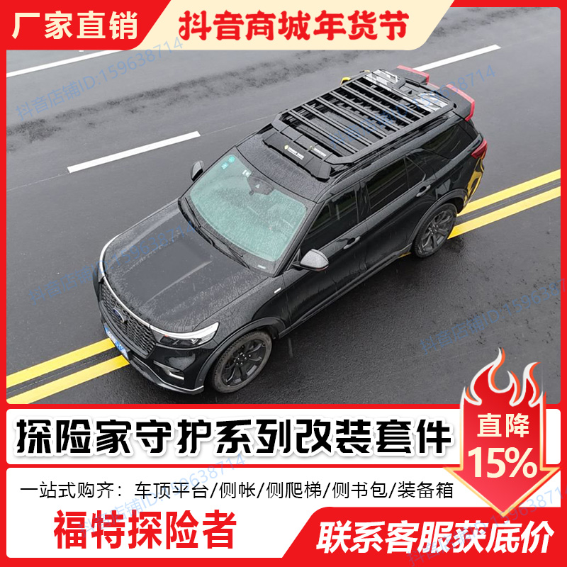 福特探险者车顶行李架侧爬梯侧帐户外越野改装配件行李架车顶架