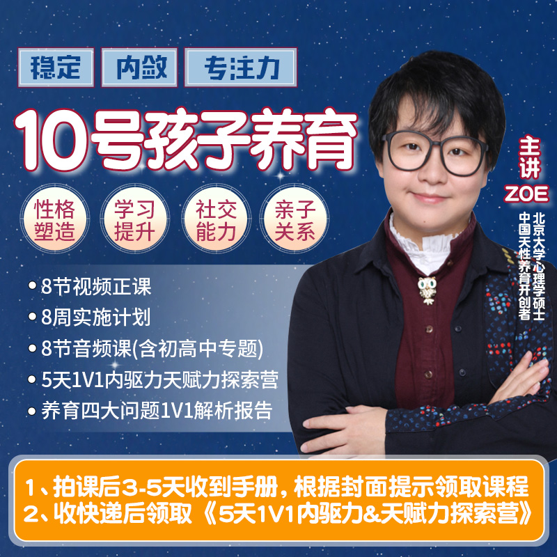 10号孩子定制养育课（赠5天辅导营）