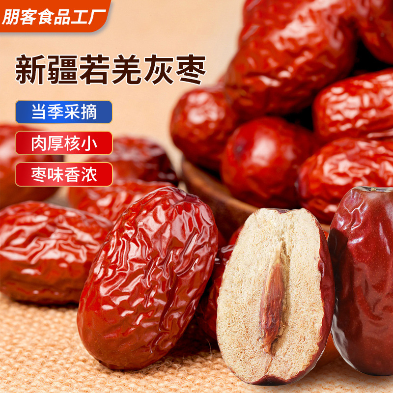 新疆红枣厂家批发新货免洗红枣泡茶煮粥散装小核新疆灰枣干枣