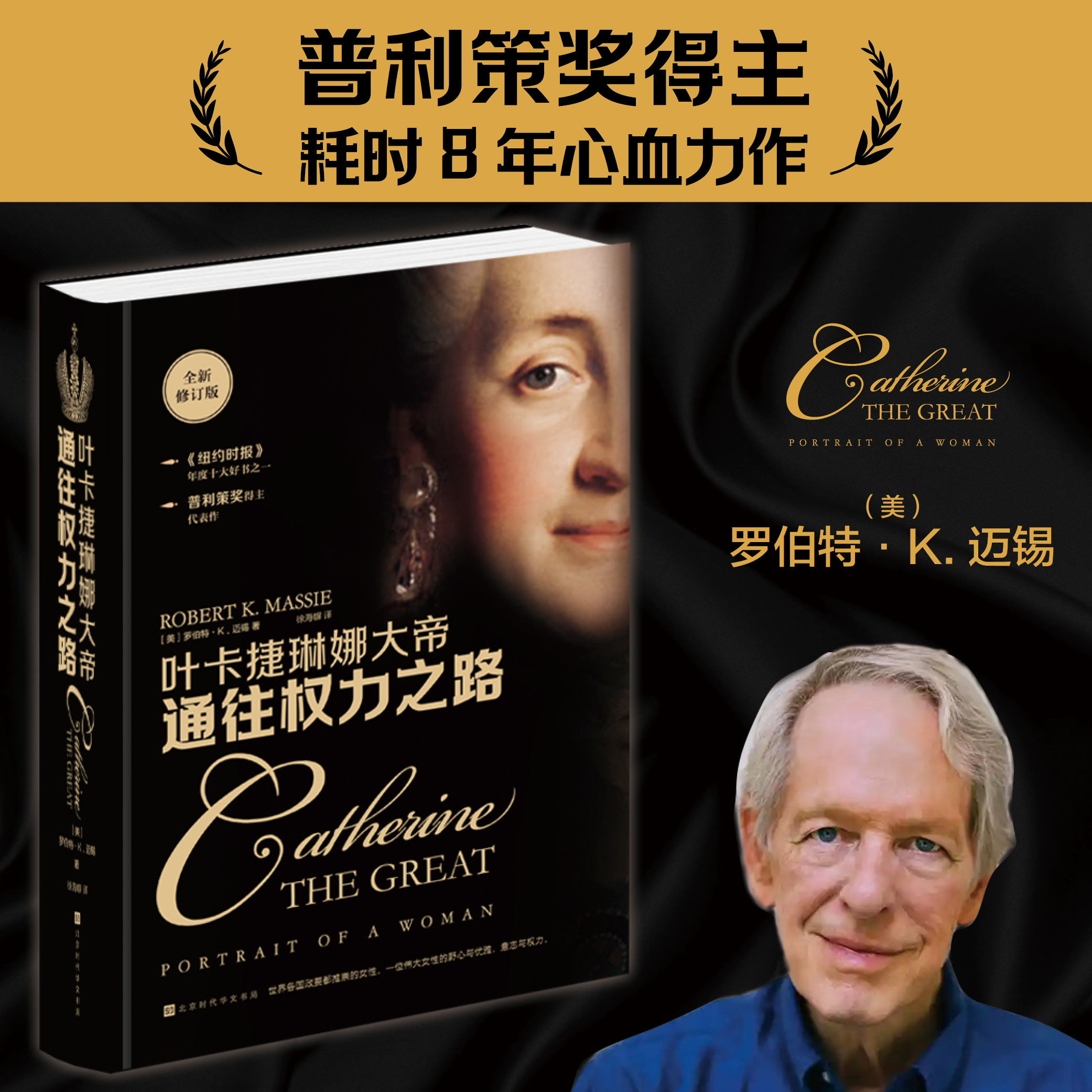 通往权力之路:叶卡捷琳娜大帝  几百年恩怨 始于叶卡捷琳娜的野心