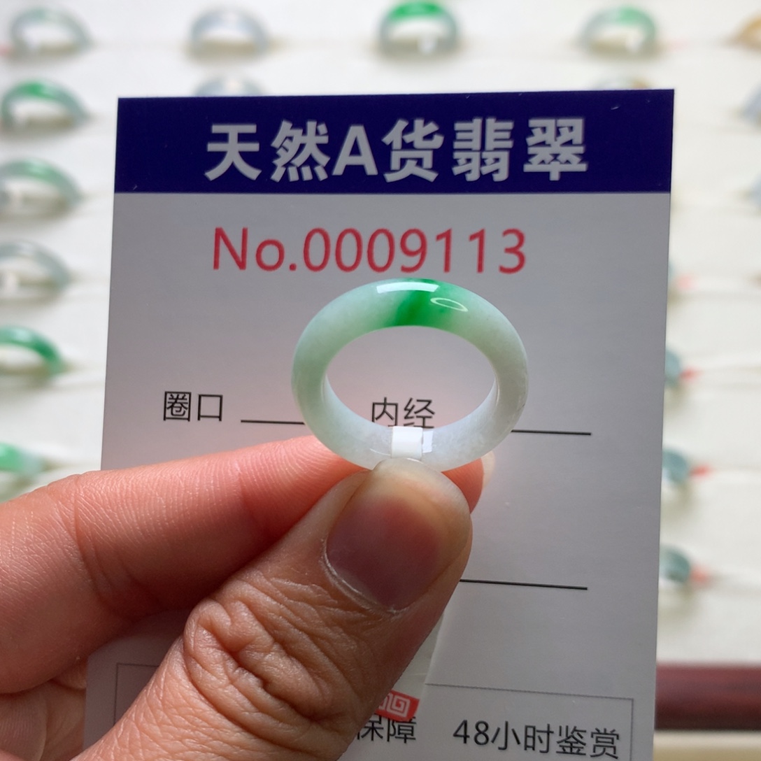 翡翠未镶嵌戒指13圈口
