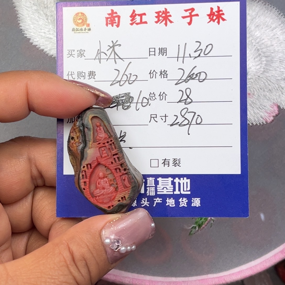 小***。南红玛瑙未镶嵌吊坠