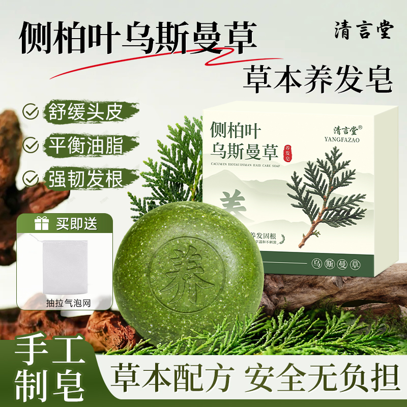 草本洗发皂植物萃取乌斯曼草侧柏叶养发护发无硅油控油手工洗头皂