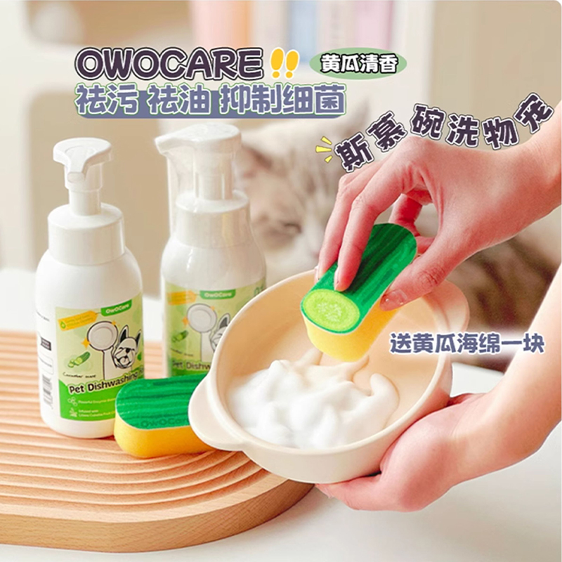 OwOCare黄瓜味宠物洗碗慕斯餐具清洗液猫狗碗清洁剂去油植物泡沫