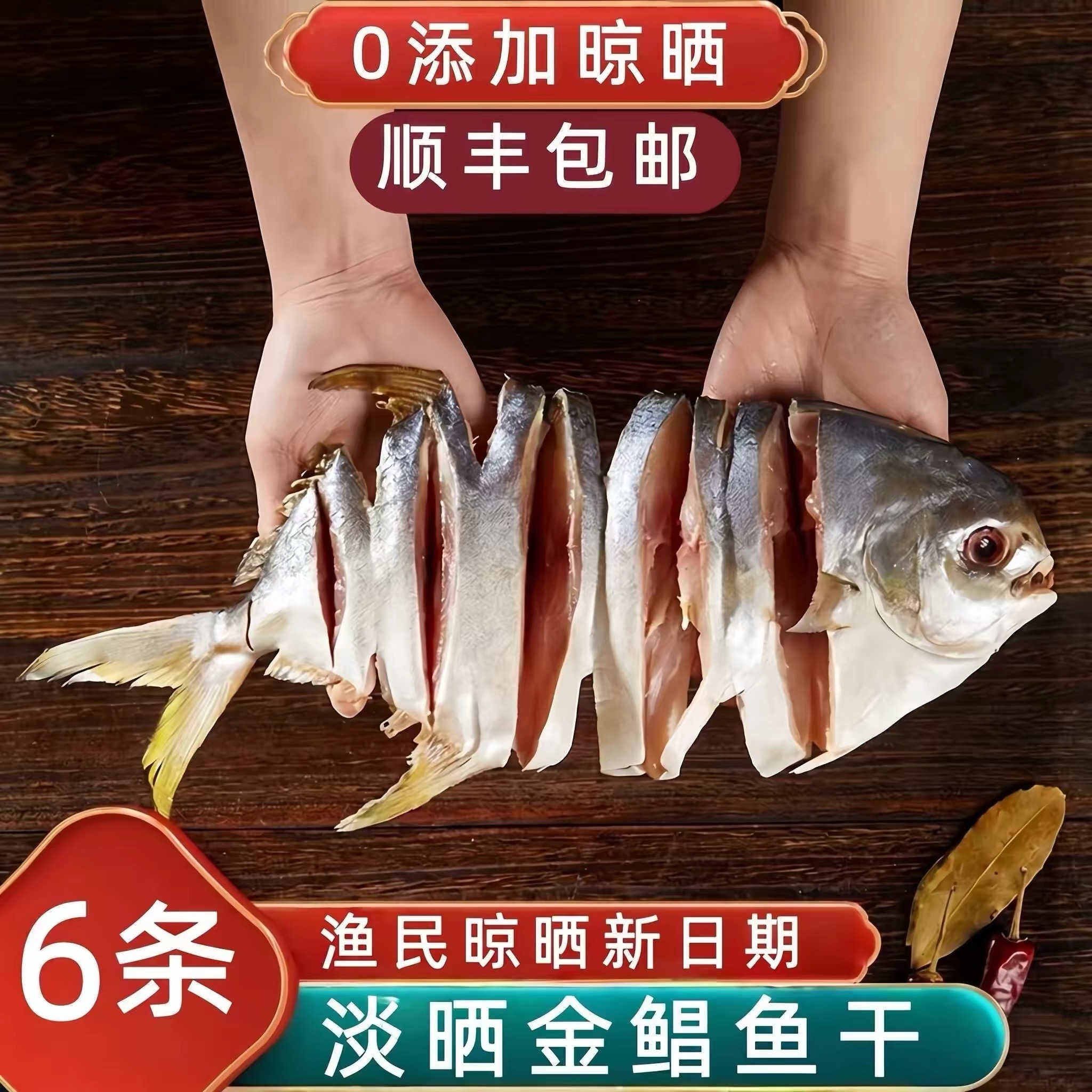 顺丰包邮广东阳江特产深海淡口金鲳鱼干真空包装新鲜海产干货