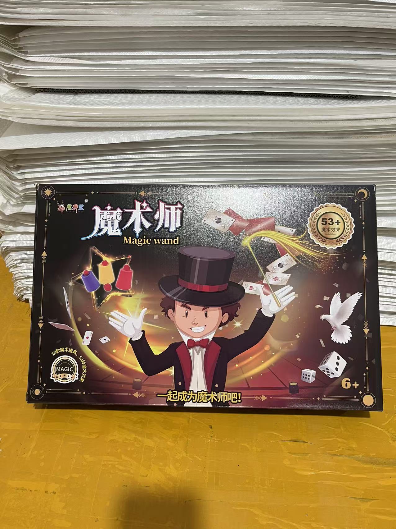 魔术师玩具1盒