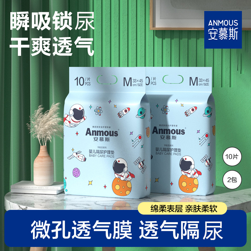 安慕斯隔尿垫新生儿防水一次性护理垫透气幼儿免洗大尺寸防漏尿