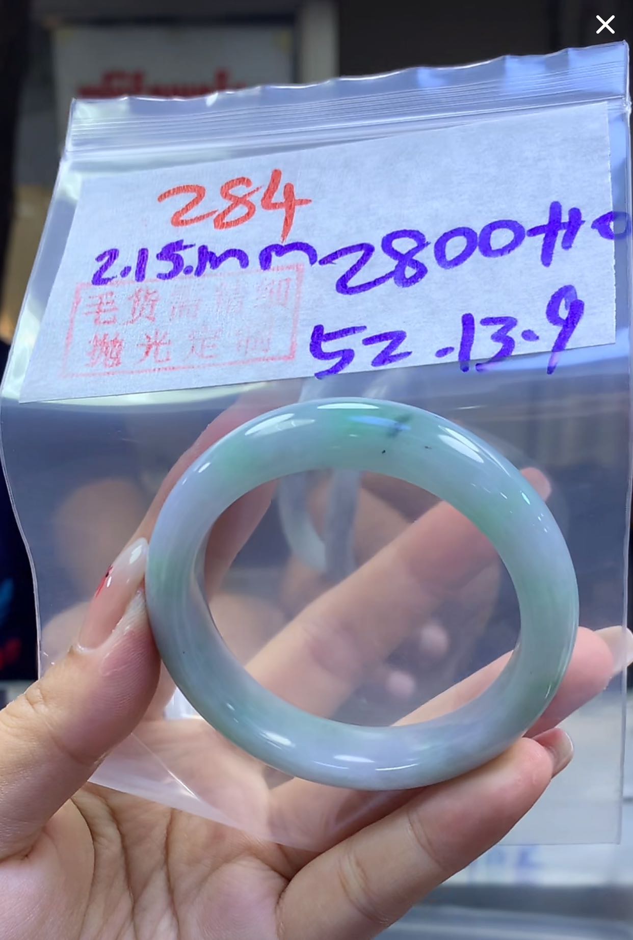 定制翡翠未镶嵌毛货284手镯52+2800元+拍一发一