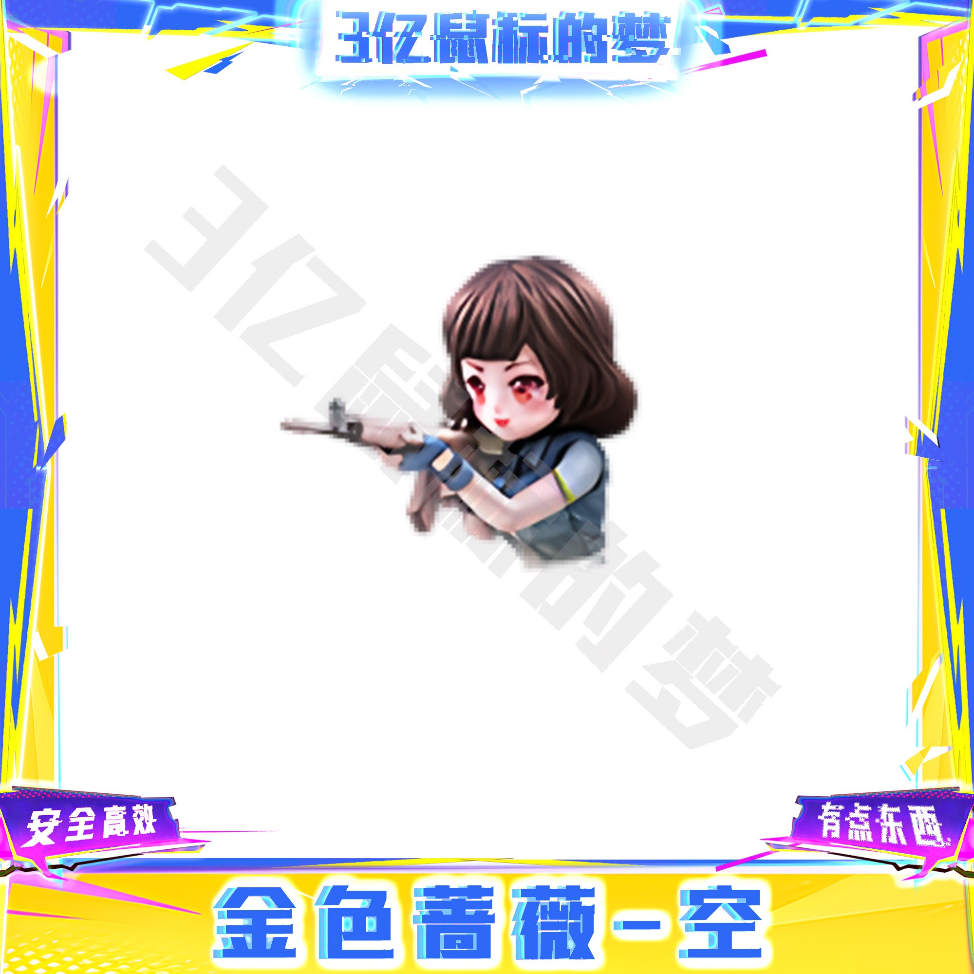 CF穿越火线端游金色蔷薇QBZ空小人枪音效卡点券武器