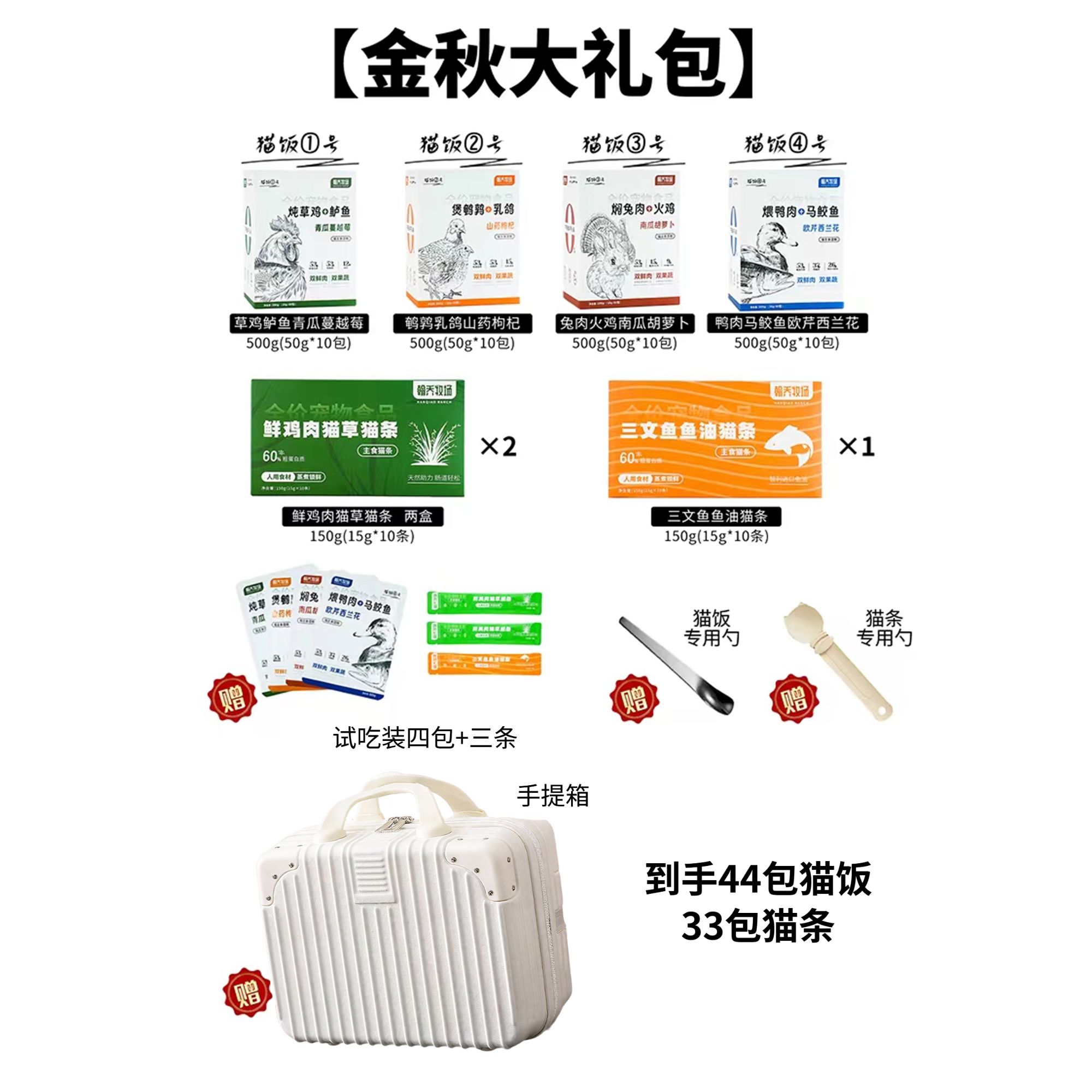 翰乔牧场开店礼包鲜食猫饭4盒装+3盒鲜肉猫条专利美毛化毛送试吃