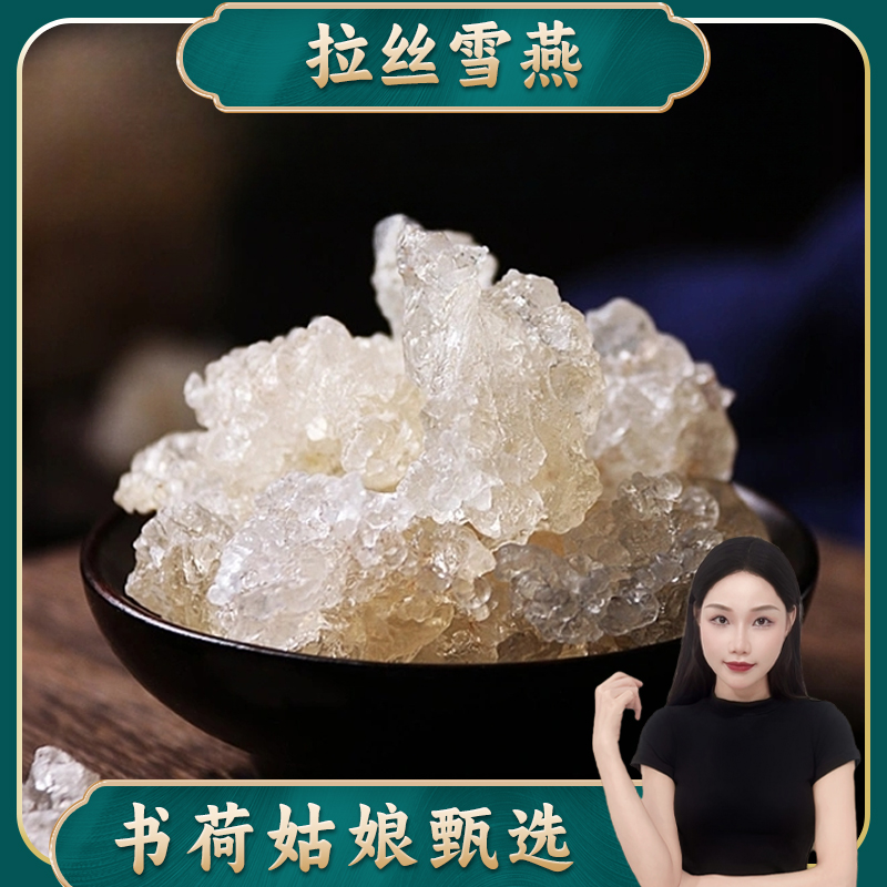 拉丝雪燕250g 桃胶雪皂角米拉丝无杂质银耳桃浆胶颜三宝羹