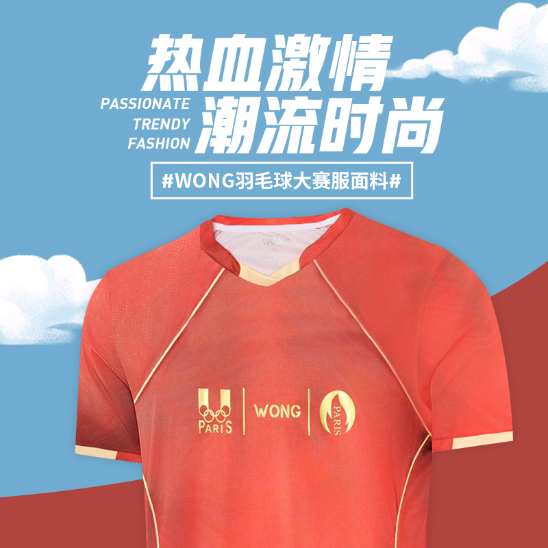 WONG大赛服运动短袖T恤羽毛球服跑步比赛训练吸汗透气男女 巴黎红
