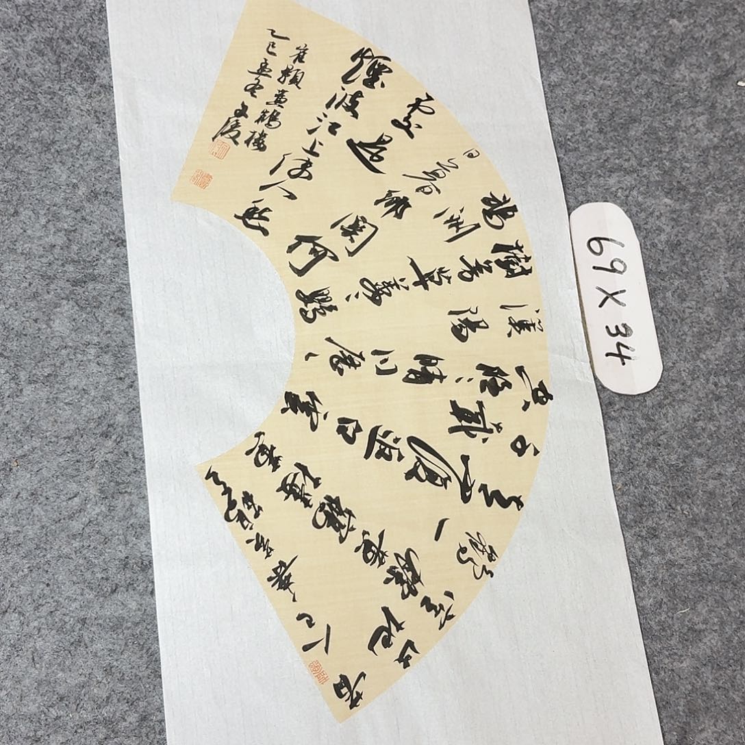 书法国展书家文俊69×34