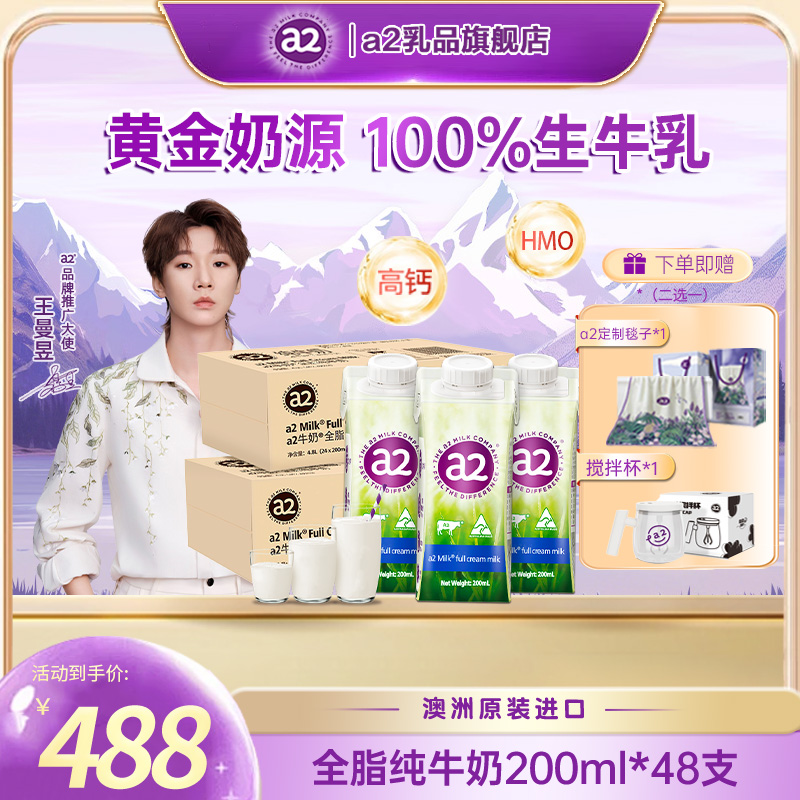 【曼昱同款】a2澳洲进口含A2蛋白全脂纯牛奶营养好吸收200ml*72盒