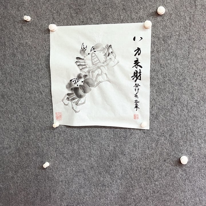 书法杨森绘画螃蟹图