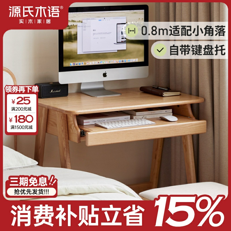 源氏木语实木书房书桌带抽屉橡木办公桌电脑桌家用窄桌子Y28X17