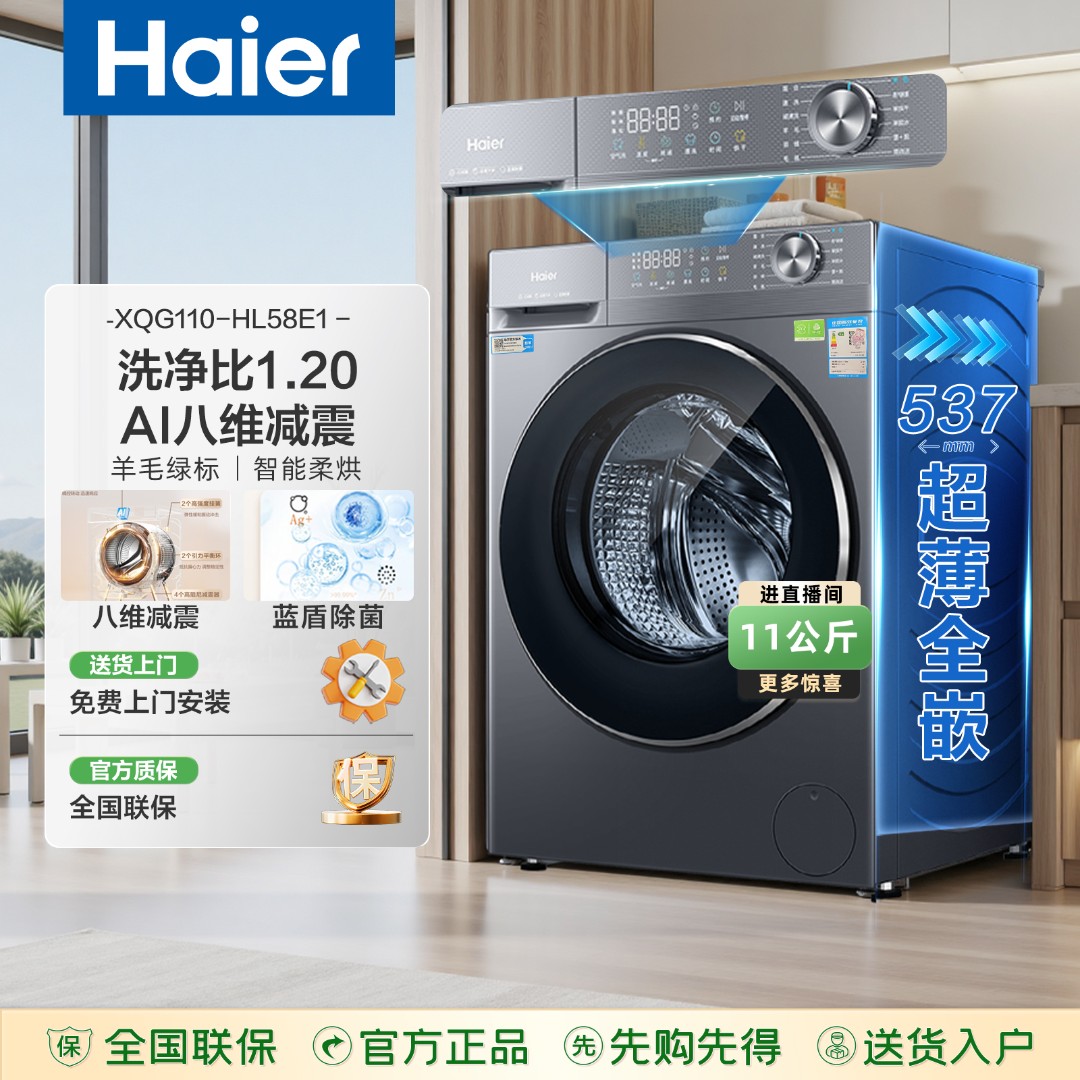 【新品爆款】海尔58E11Kg大容量冲浪洗1.2洗净比洗烘一体机8维减震B
