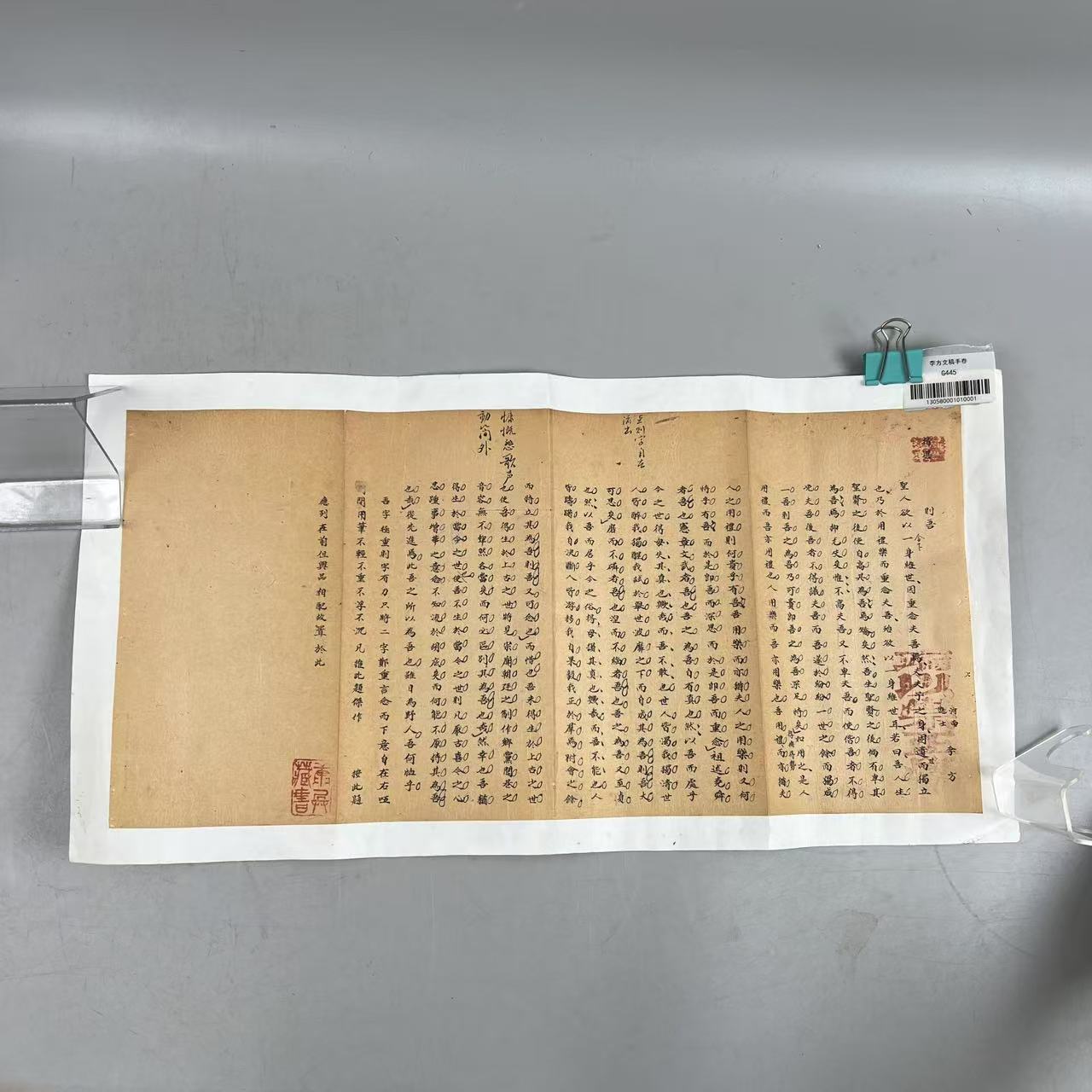 G445清代李方（道光年间）文稿手卷