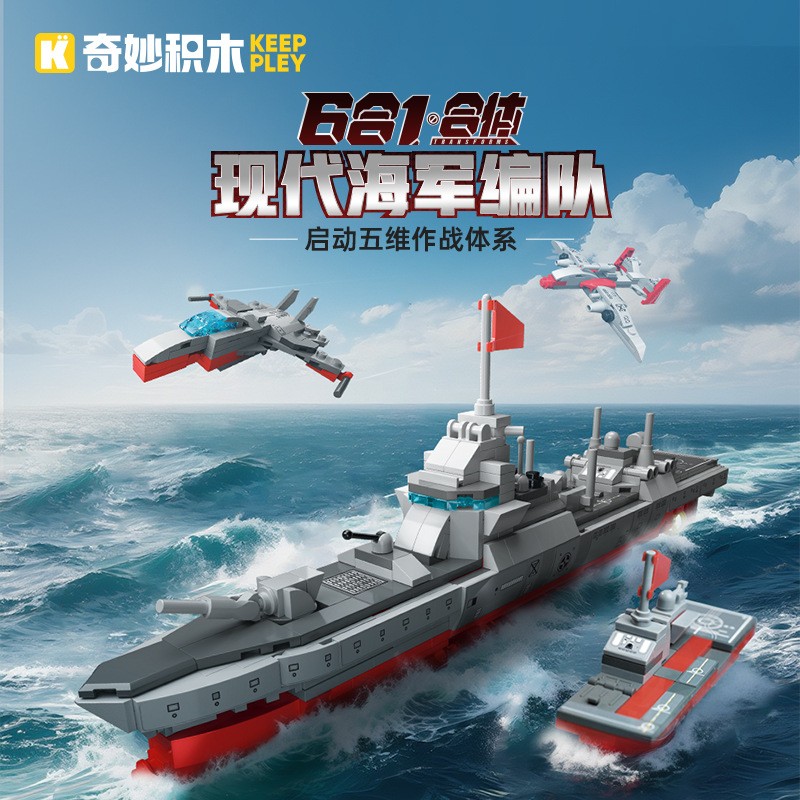 启蒙奇妙积木42211现代编队055型导弹驱逐舰小颗粒拼装积木男模型