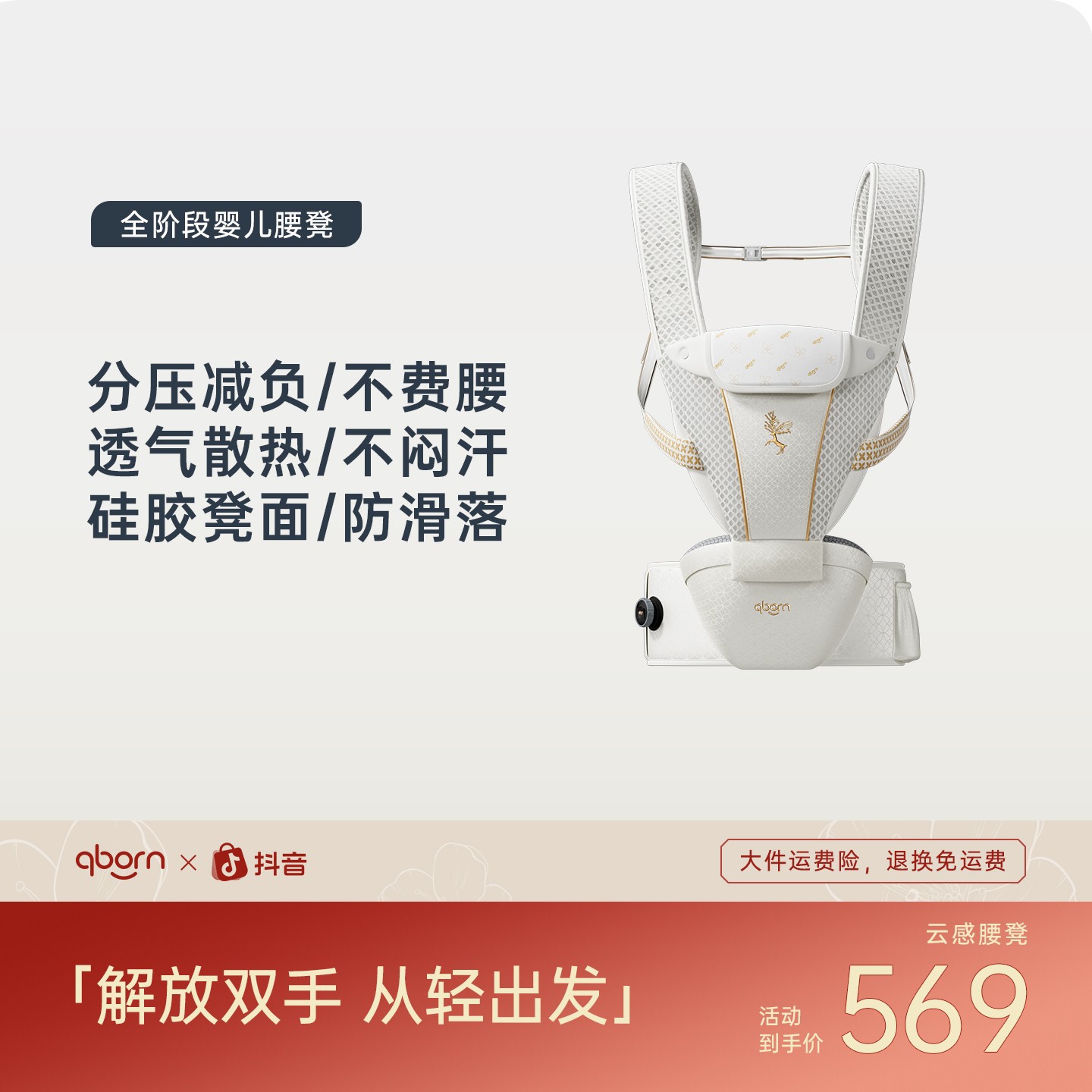 qborn云感全阶段婴幼儿可拆卸使用腰凳