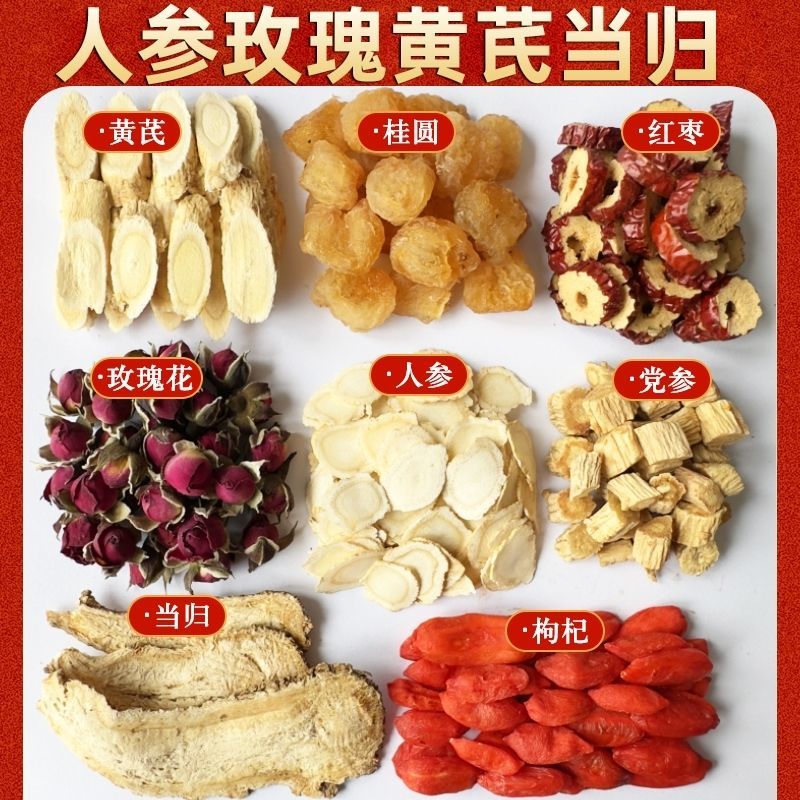 气血茶黄芪当归党参红枣桂圆枸杞玫瑰组合养生茶秋冬泡水煮水