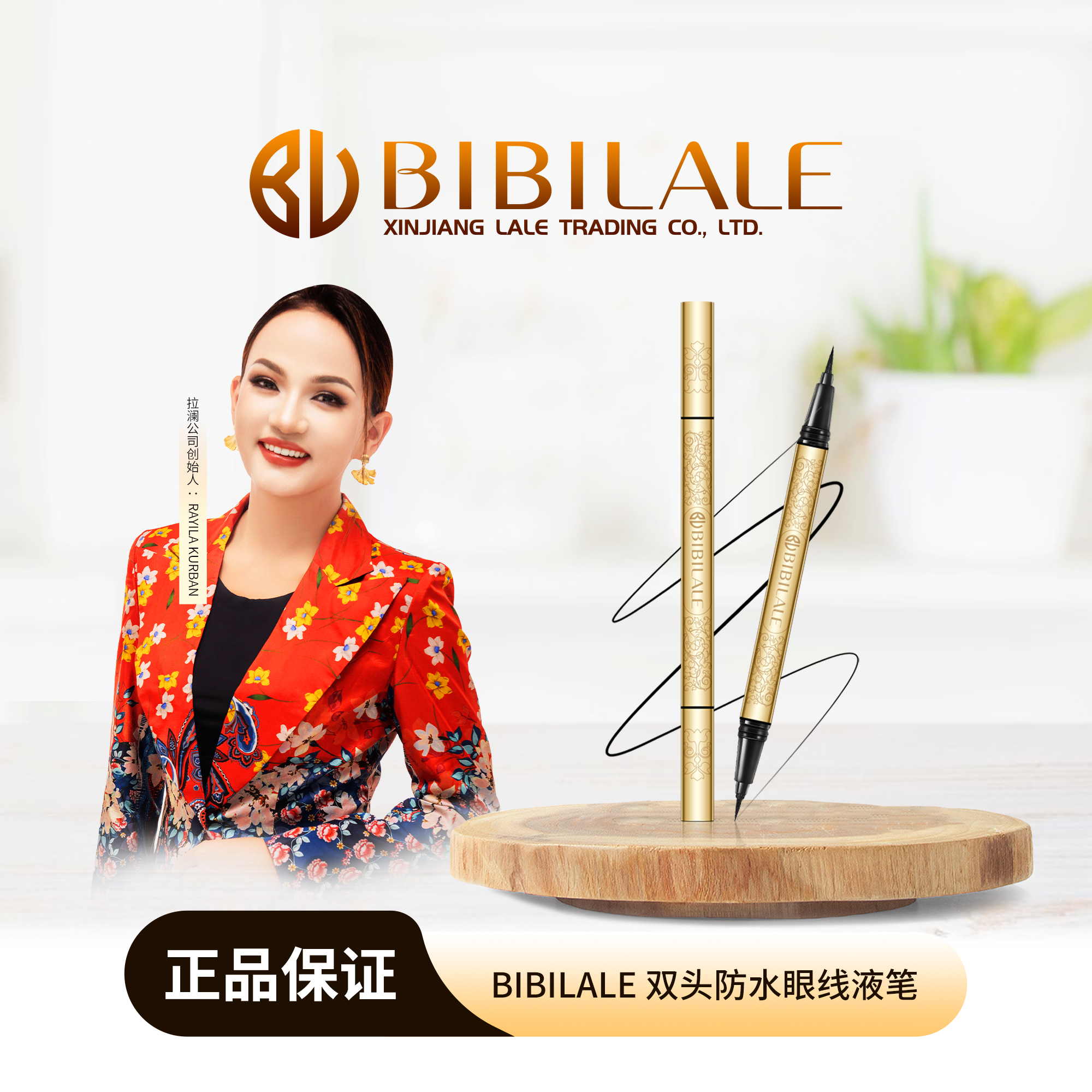 BIBILALE/彼彼拉澜BIBILALE双头防水眼线液笔