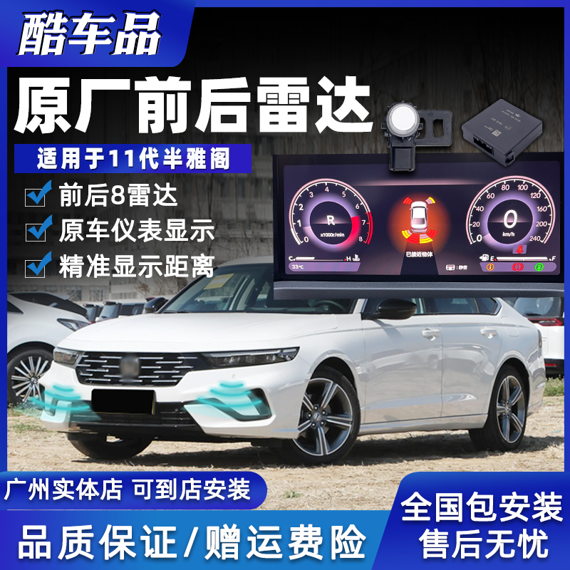 适用于本田十一代半雅阁原厂三代辉创前四后四雷达倒车雷达感应器