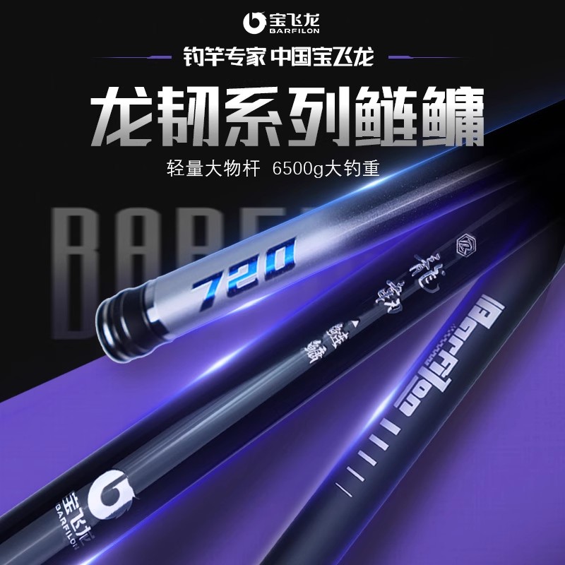 宝飞龙【龙韧鲢鳙】大物杆超轻超硬进口碳素鲢鳙巨物官方旗舰店