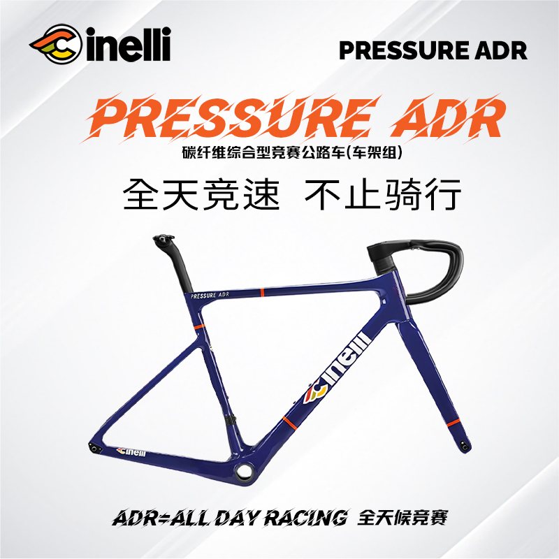 CINELLI西耐力PressureADR[流光泼墨蓝]全碳纤维车架组竞赛公路车