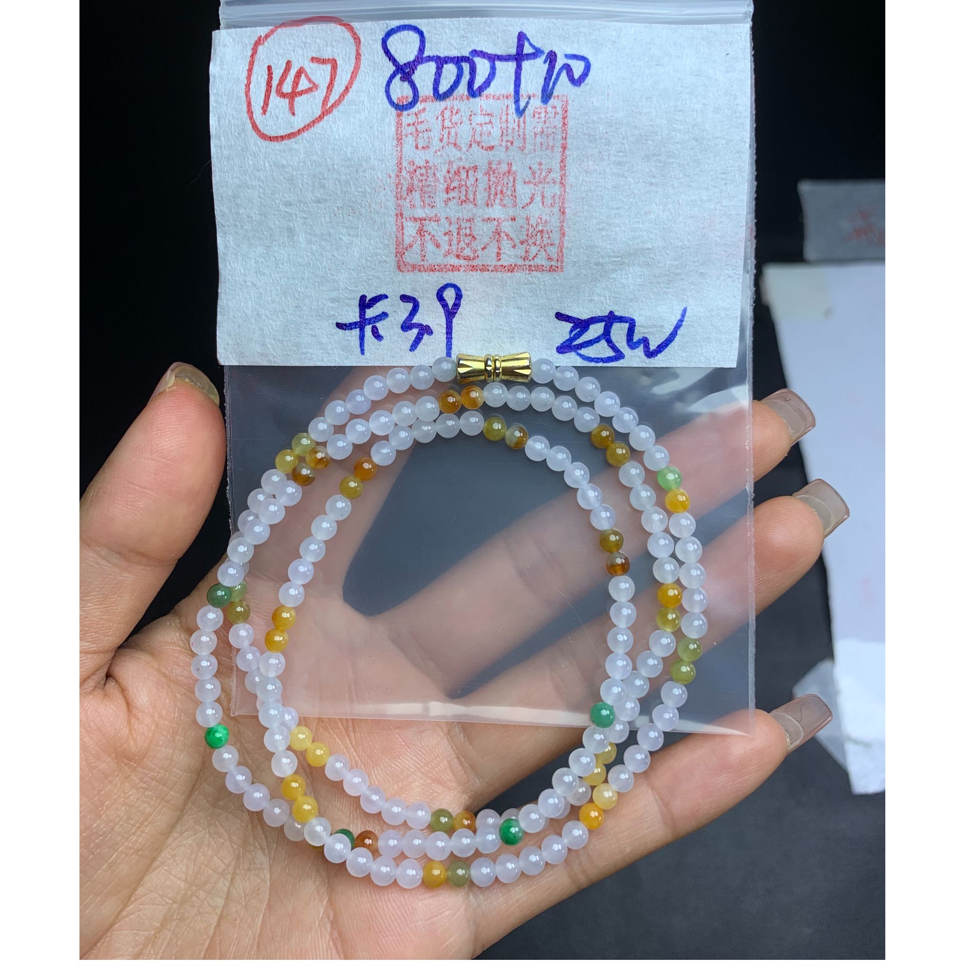 147毛货需精细抛光珠串#800元