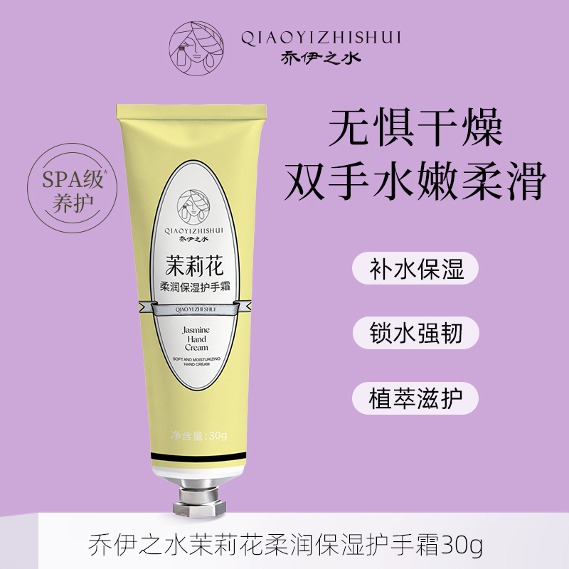 [首发热卖]茉莉花柔润保湿护手霜  倍润保湿 柔嫩细滑