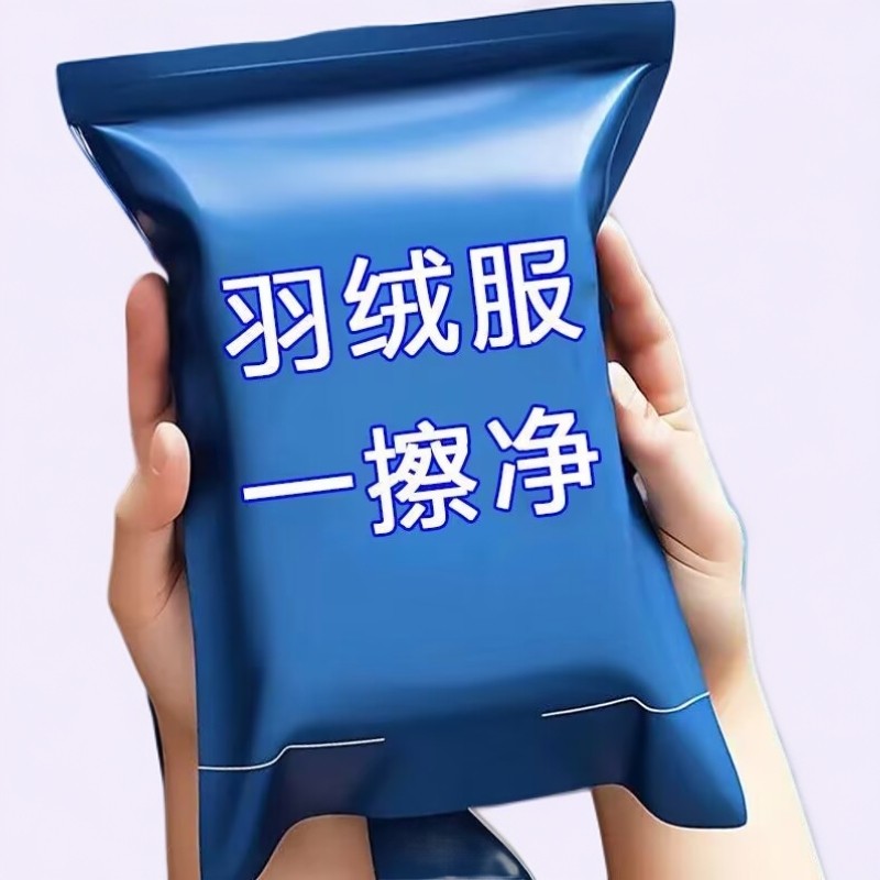 【新人补贴】羽绒服清洁湿巾免水洗清洁擦拭衣服污大包便携式家用