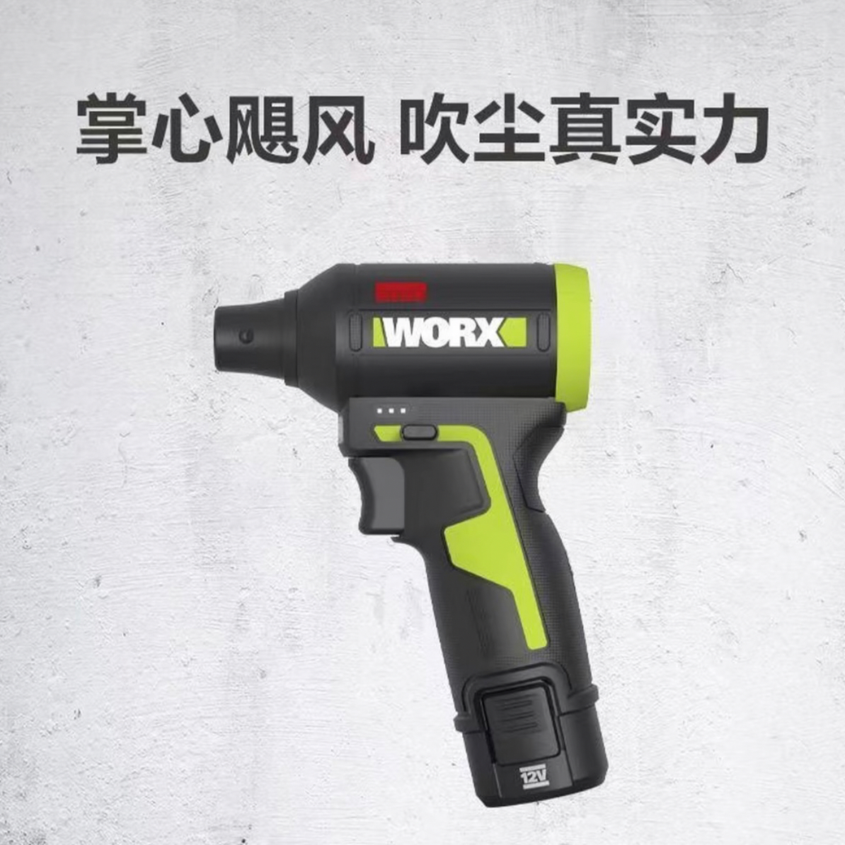 威克士WU094手持暴风机吹风机吹风吹尘器风机涵道风机涡轮吸尘