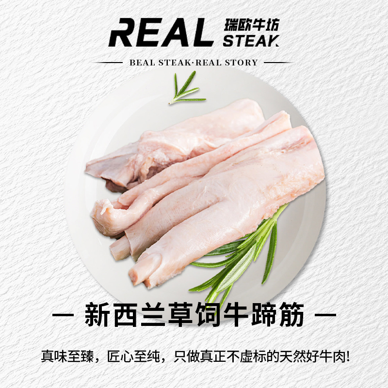 【REAL-瑞欧】新西兰草饲牛蹄筋500g*3包
