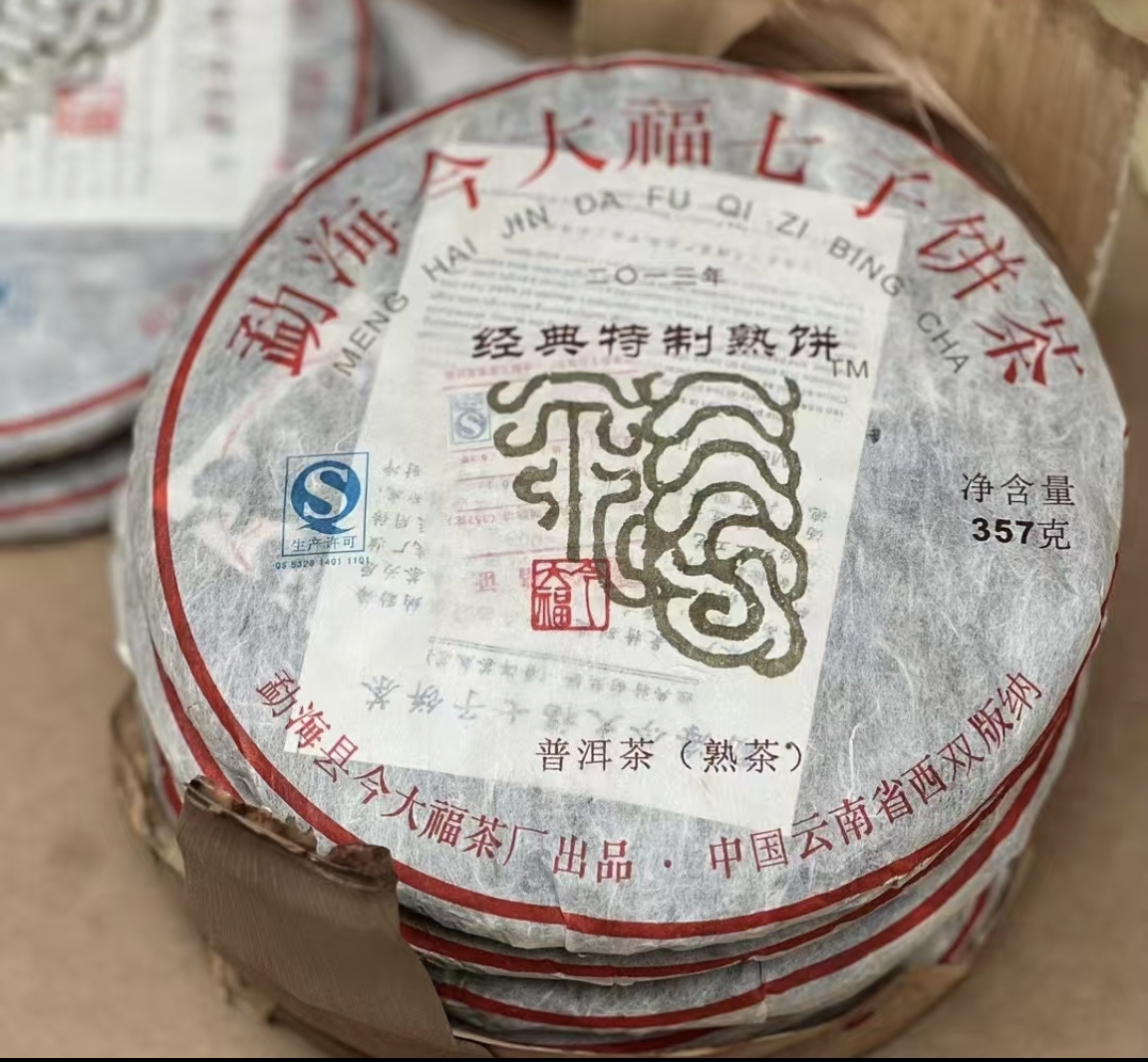 今大福2013年经典特制熟茶357克/饼