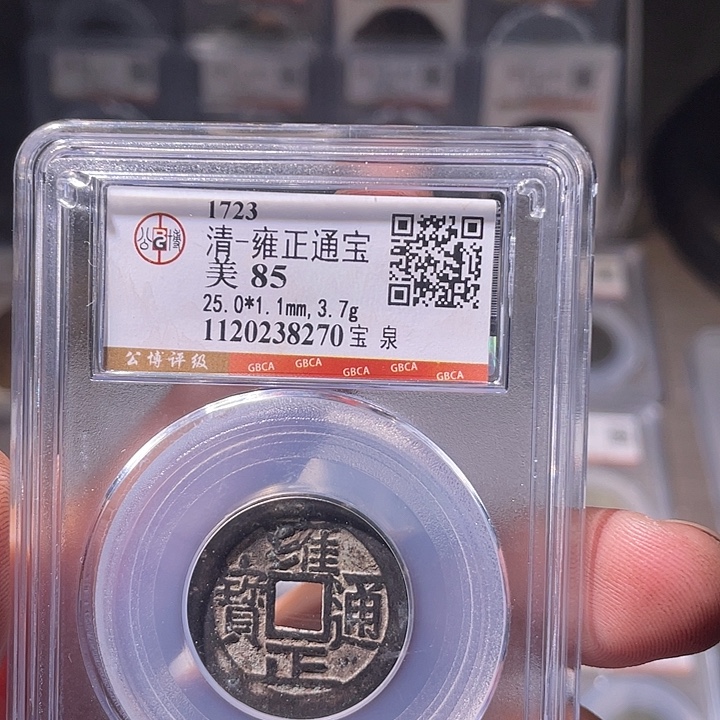 铜EB封装评级盒子币一个8270