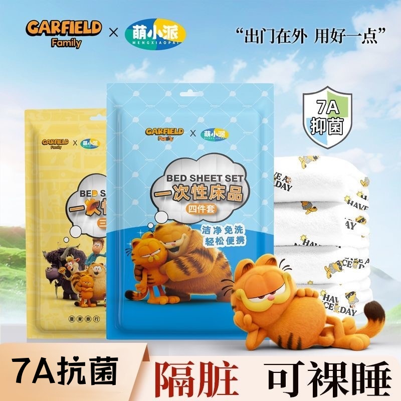 加菲猫一次性床单被套三件套无菌旅游旅行酒店民宿可裸睡隔脏床品