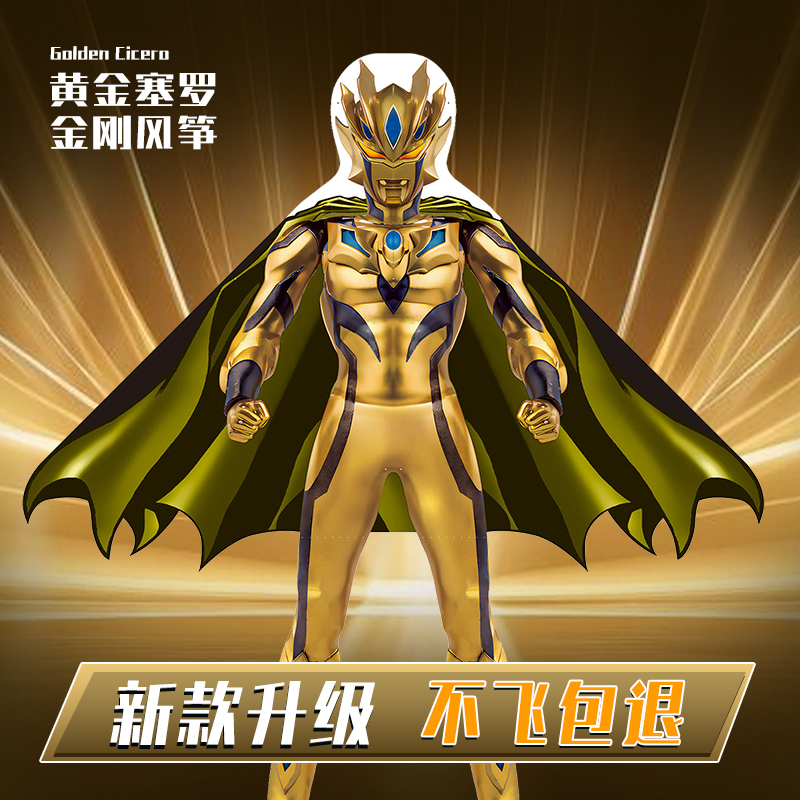 【赛罗奥特曼】2025年新款潍坊儿童微风易飞成大人专用风筝