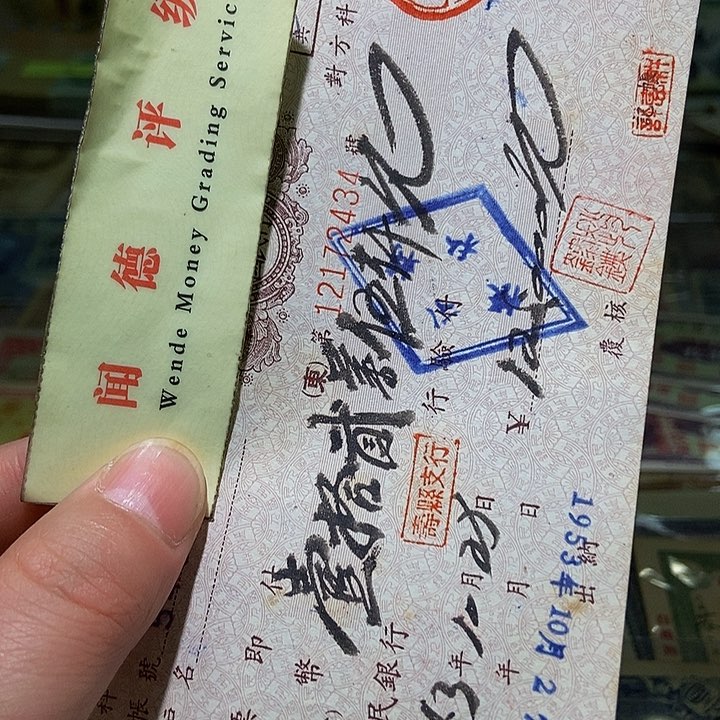 退市老纸币品相如图看好再买