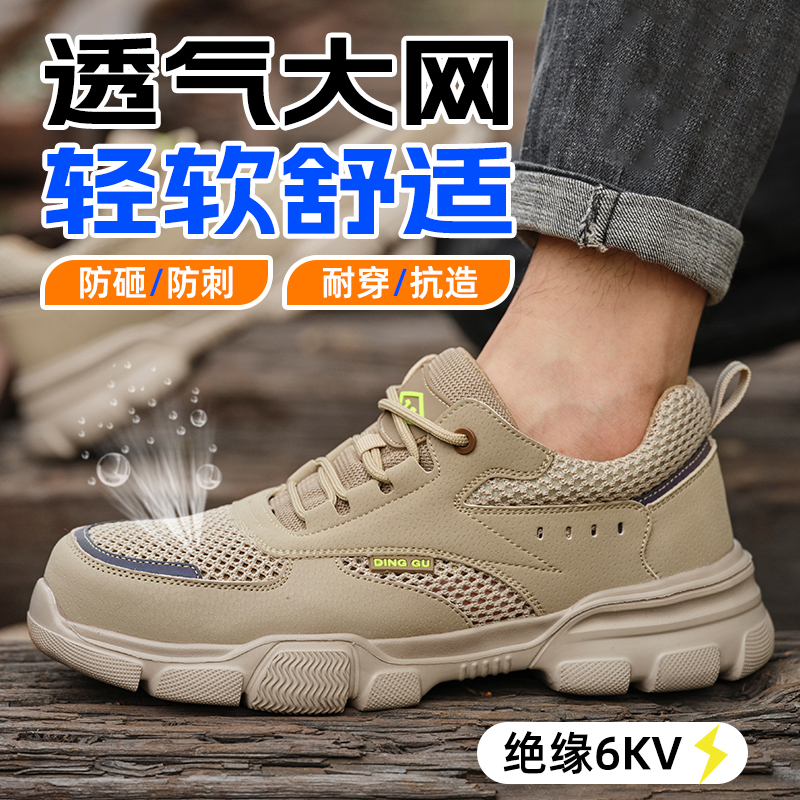 劳保鞋男士新款防砸防刺穿超轻便柔软舒服夏季透气防臭安全不累脚