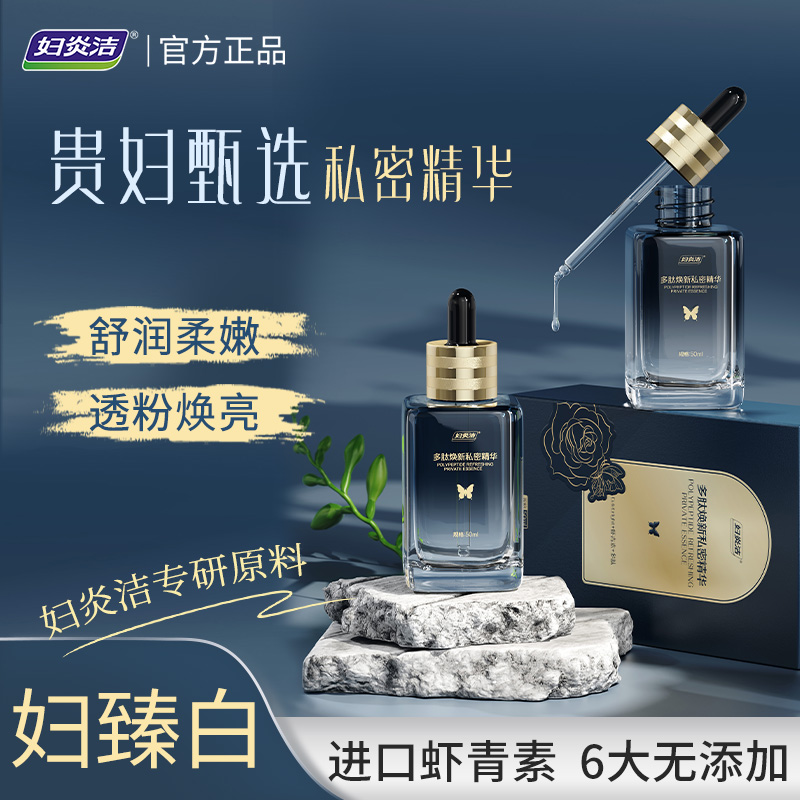 妇炎洁私护精华舒润柔嫩透粉焕亮私处按摩夫妻精华油瓶装