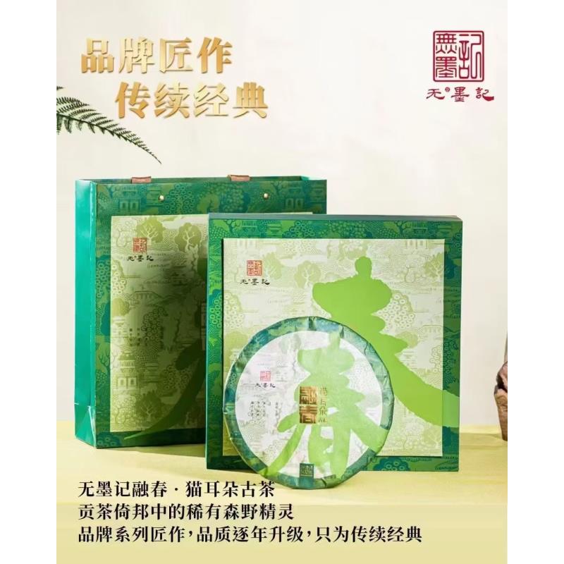 无墨记 融春猫耳朵 普洱生茶 500g