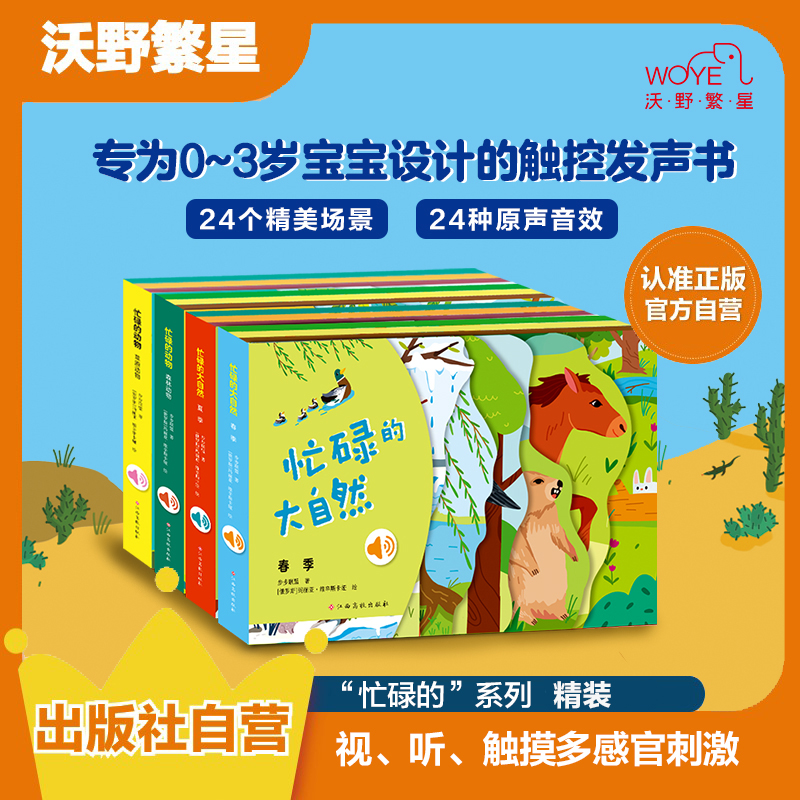 【点读发声纸板书】“忙碌的”系列 精装宝宝 早教认知 启蒙有声读物