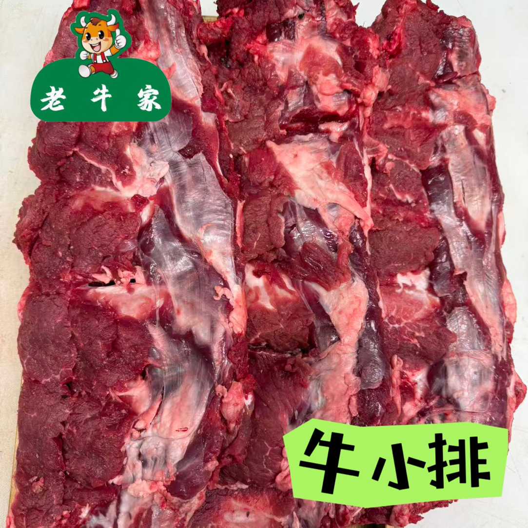 【牛小排】老牛家 新鲜原切黄牛肉 牛小骨边脊骨 炖汤红烧