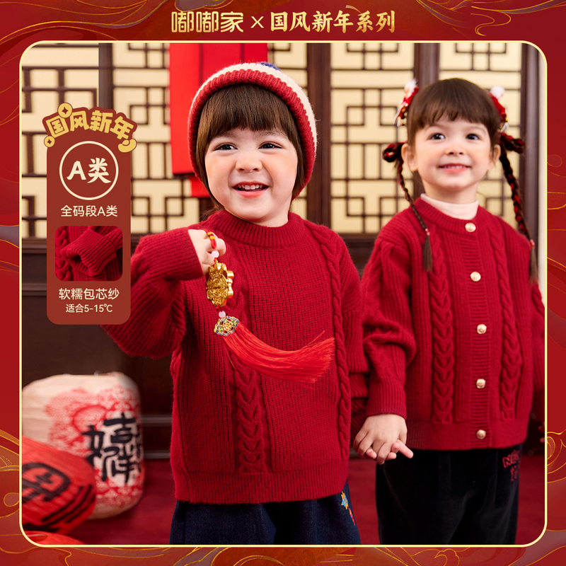 【年装上新】宝宝针织衫冬款儿童新年红色喜庆毛衣男童拜年服开衫