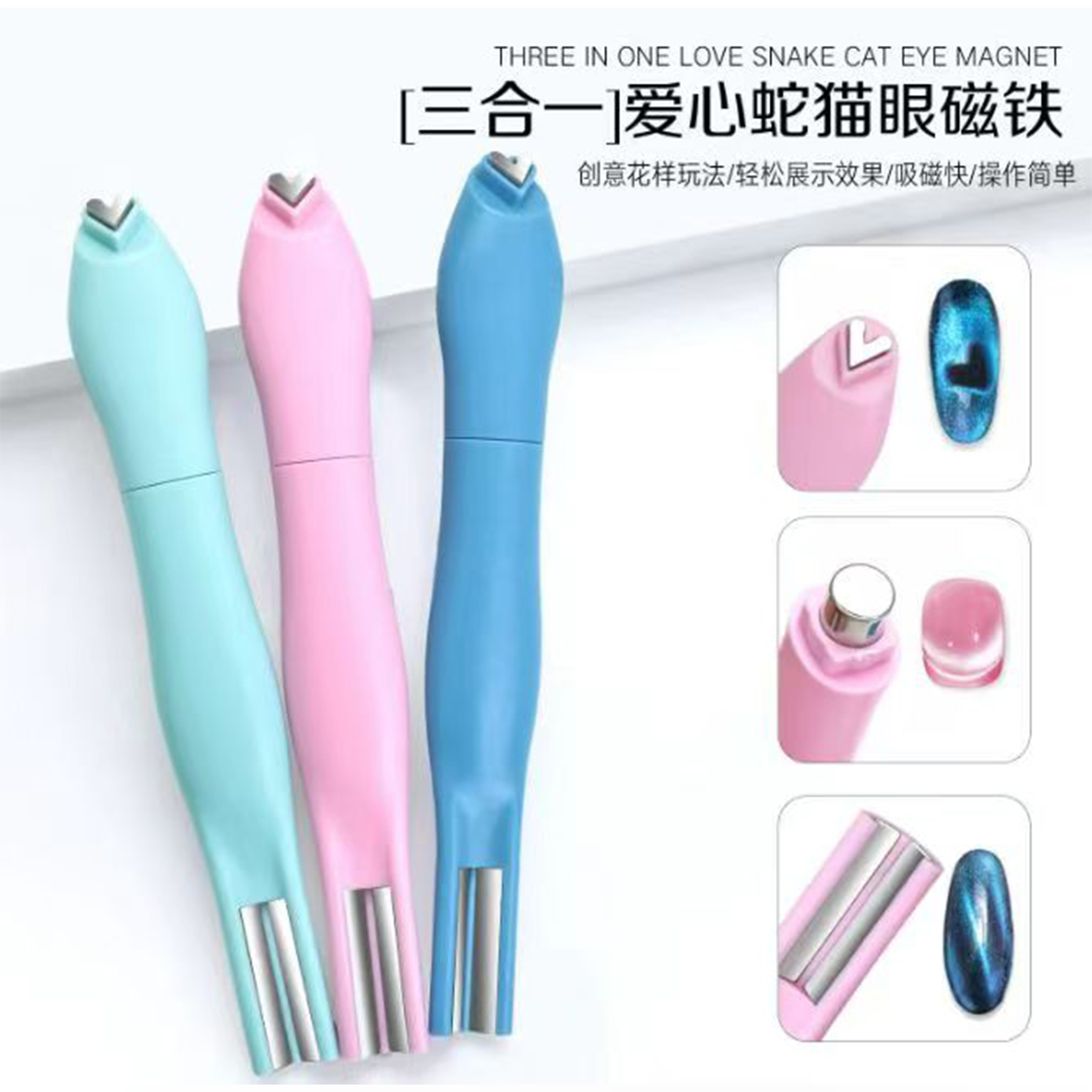美甲爱心蛇三合一磁铁猫眼强力磁铁多功能超强磁铁美甲工具
