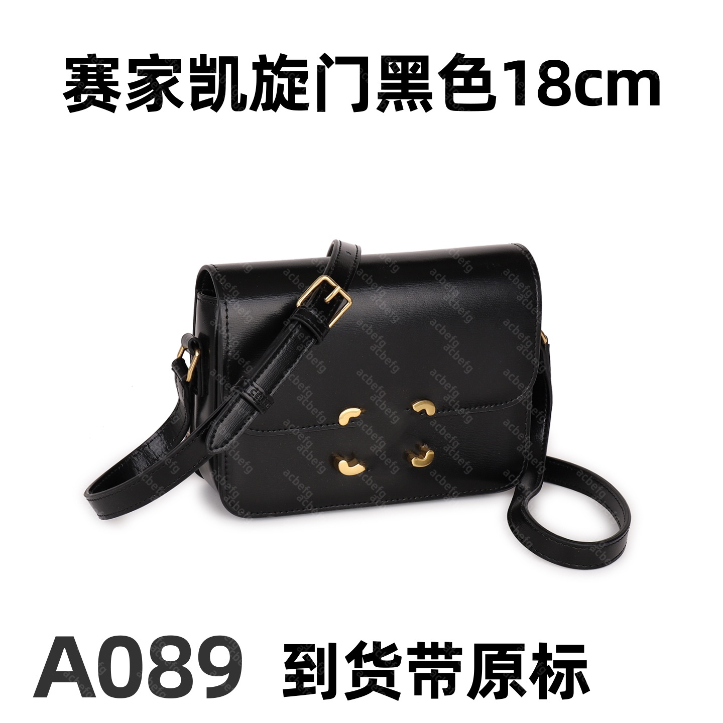 A089 赛家凯旋门黑金 18cm【到货带专柜原标】【带专柜包装】单肩包
