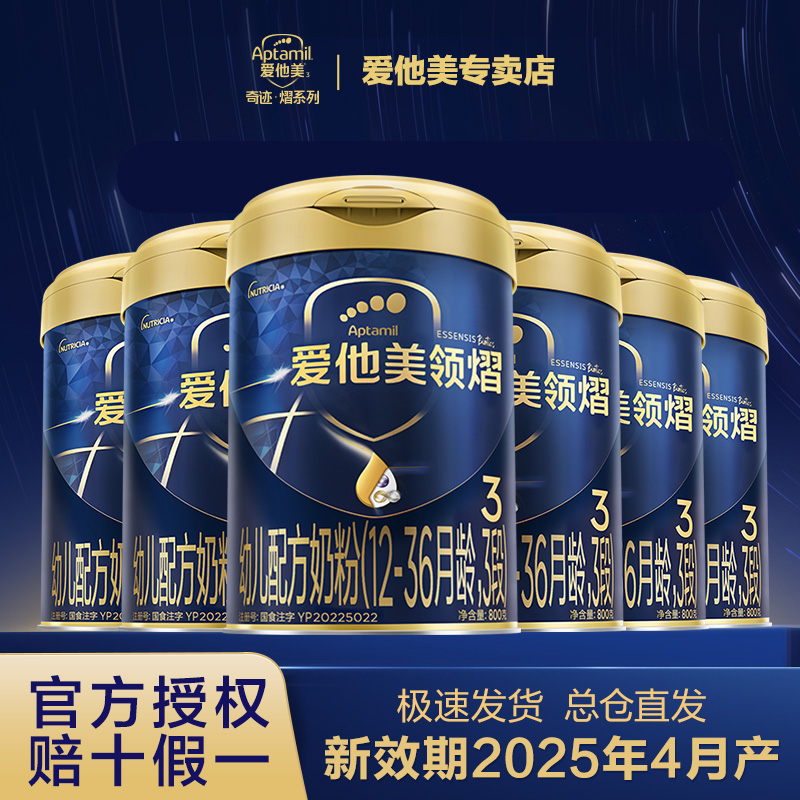 【享双十二多重大礼】爱他美领熠1/2/3段 婴幼儿配方奶粉 0-3岁