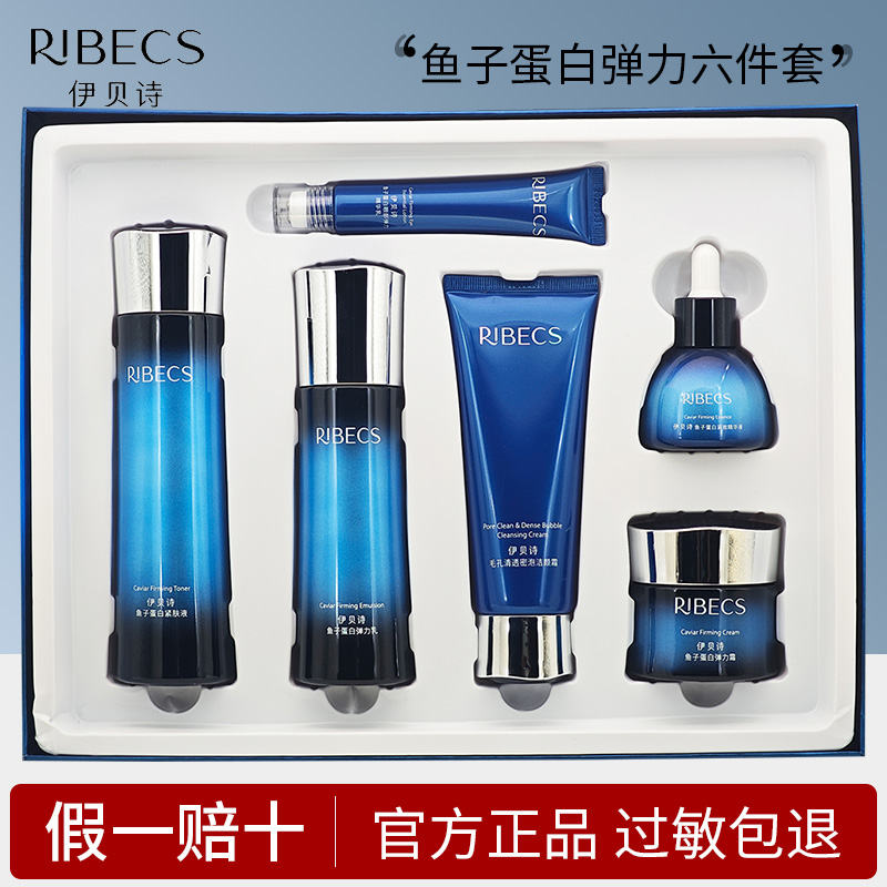 伊贝诗鱼子蛋白弹力6件套盒紧致保湿水乳套装鱼子酱抗皱滋润礼盒